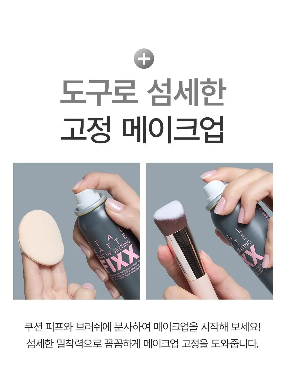 [철벽 매트] 쏘내추럴 리얼 매트 메이크업 세팅 픽서 75ml 상세페이지 20